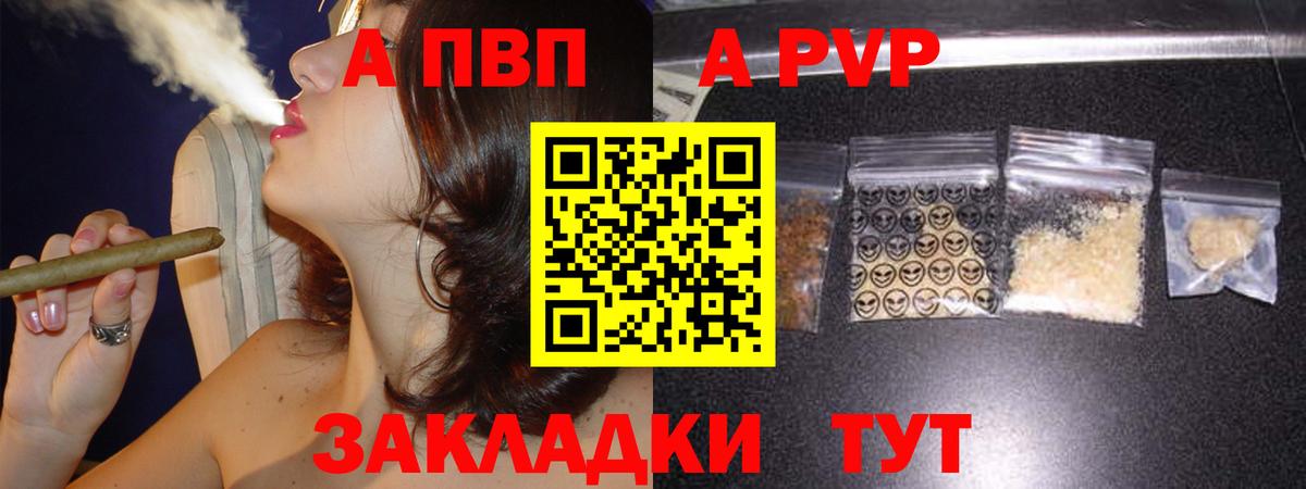 APVP СК  Вход с VPN  Асино  Альфа ПВП  как найти   А ПВП Crystall  Alpha PVP СК КРИС 