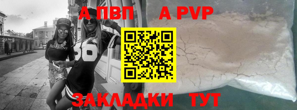 Альфа ПВП мука Асино