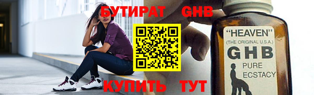 БУТИРАТ 99%  БУТИРАТ  Асино  Вход с VPN 