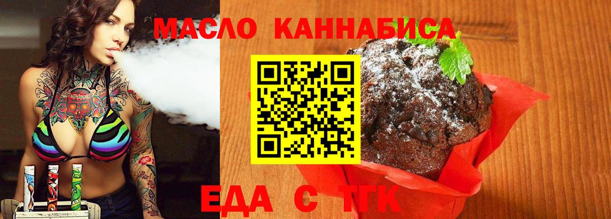 Cannafood марихуана  Вход с VPN  Асино 