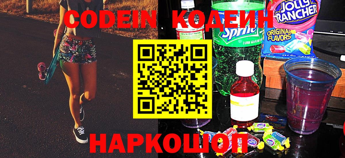 Кодеиновый сироп Lean Purple Drank  Вход с VPN  Кодеиновый сироп Lean напиток Lean (лин)  Асино 