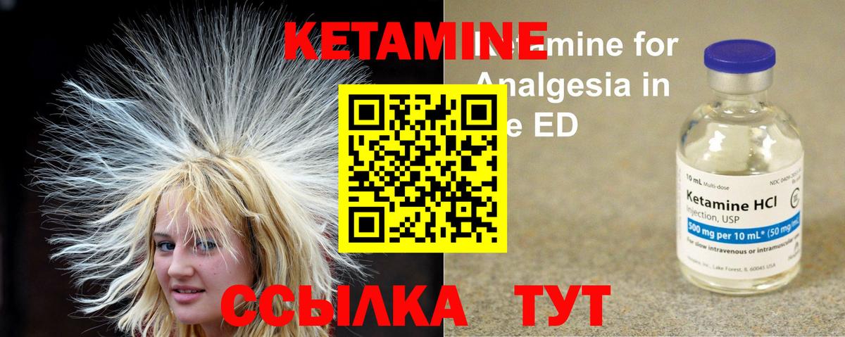 КЕТАМИН VHQ  Вход с VPN  Асино 