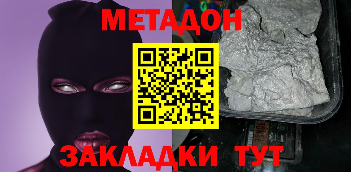 МЕТАДОН белоснежный Асино