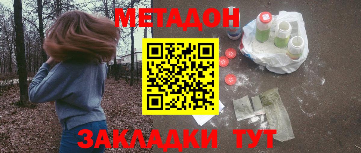 МЕТАДОН кристалл  МЕТАДОН methadone  Асино  Вход с VPN 